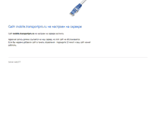 Tablet Screenshot of mobile.transportpro.ru